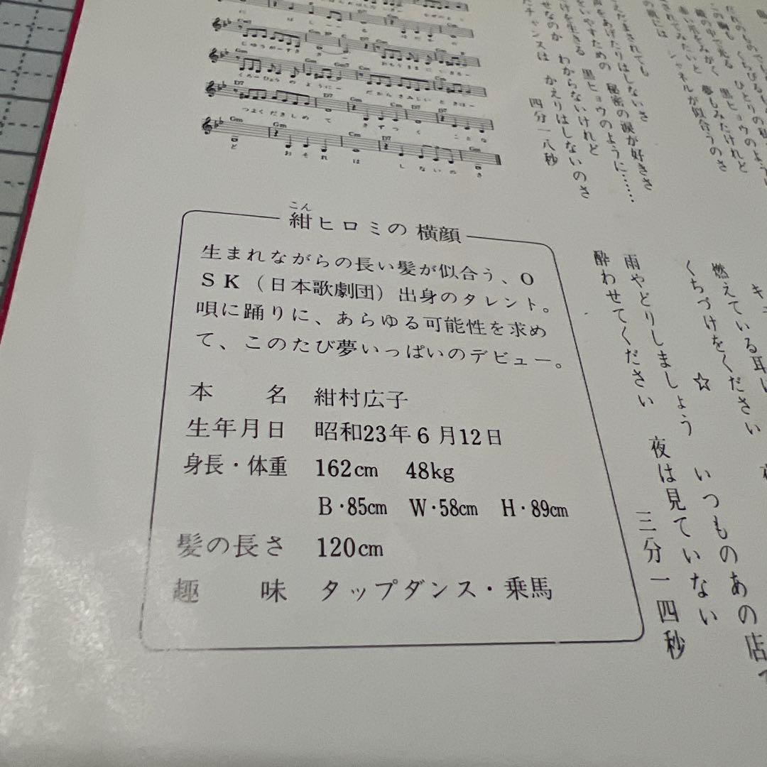 紺ヒロミ　黒ヒョウのテーマ　夜は見ていない　昭和歌謡　ミノルフォン　見本盤　EP