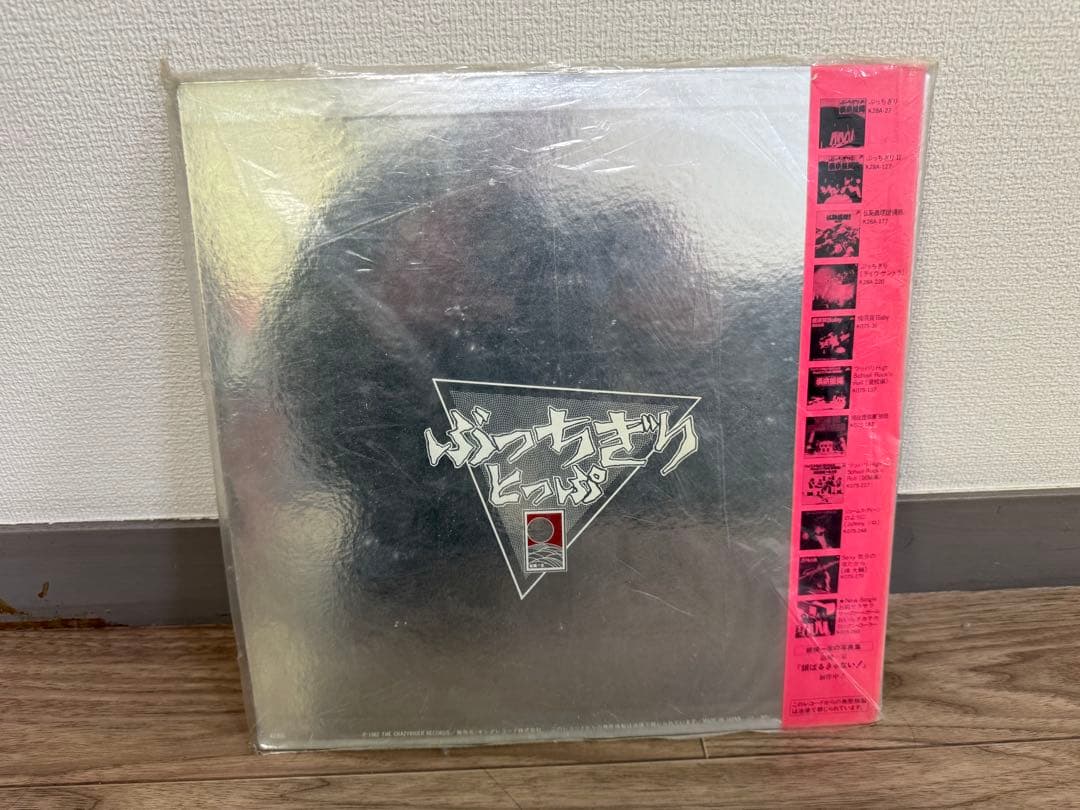 ぶっちぎりとっぷ　横浜銀蝿　レコード