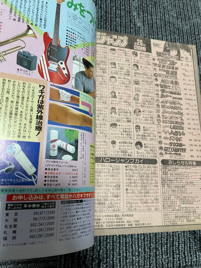 週刊少年ジャンプ 1989年　20号 ジョジョの奇妙な冒険　美品