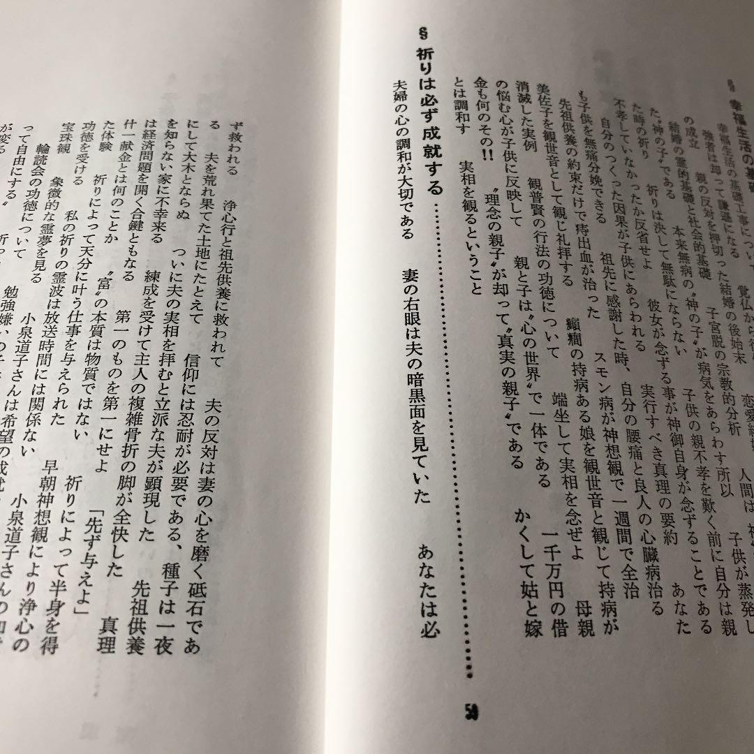 真理は生活にあり 信仰体験の心理分析　カバーに微細なスレキズ等があります