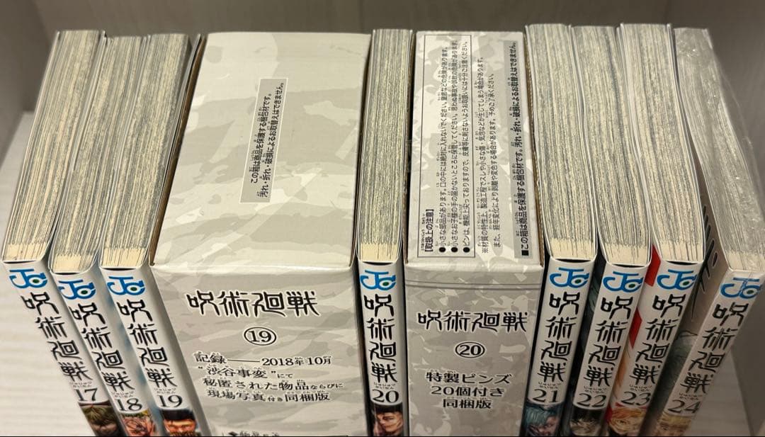 呪術廻戦　0〜24巻　グッズ付き　同封版　公式ファンブック