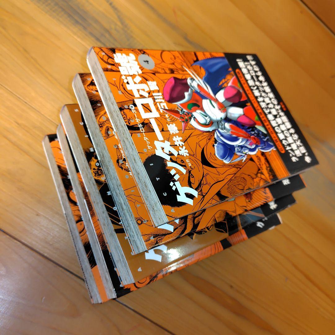 ゲッターロボサーガ 6〜10 ゲッターロボ號 全5巻