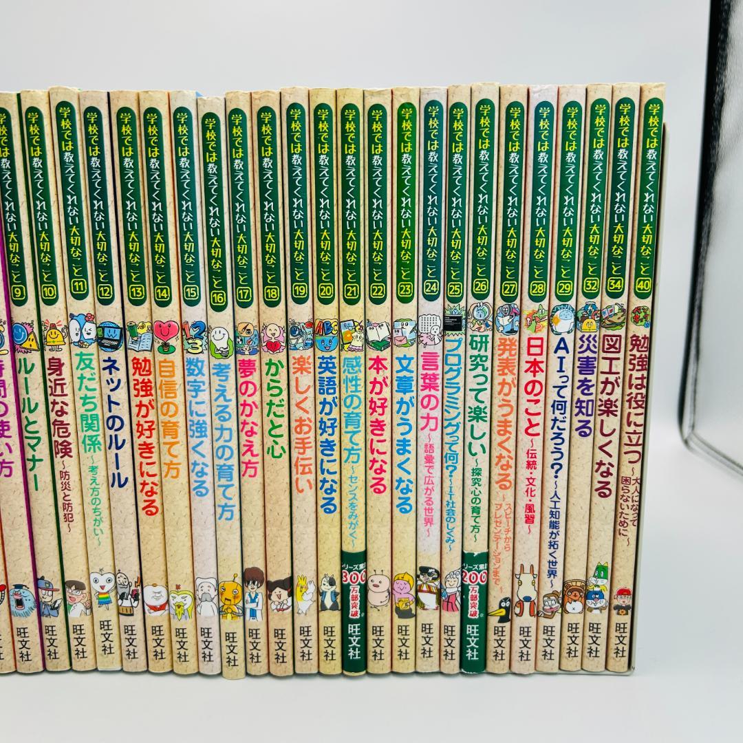 【美品多数・学校では教えてくれない大切なことシリーズ32冊セット 】xininq
