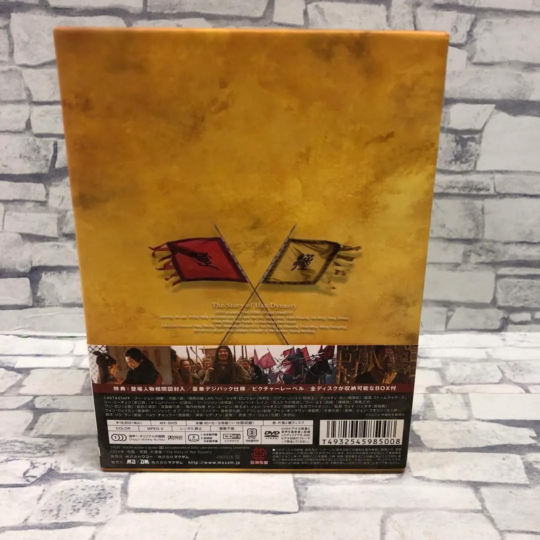 M177 大漢風 項羽と劉邦 DVD-BOX 全巻セット