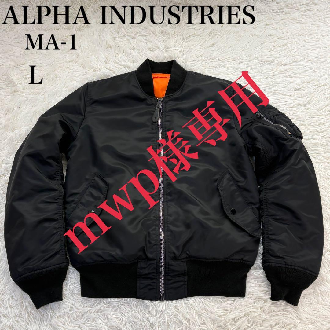 ALPHA アルファインダストリーズ　MA-1 フライトジャケット　リバーシブル