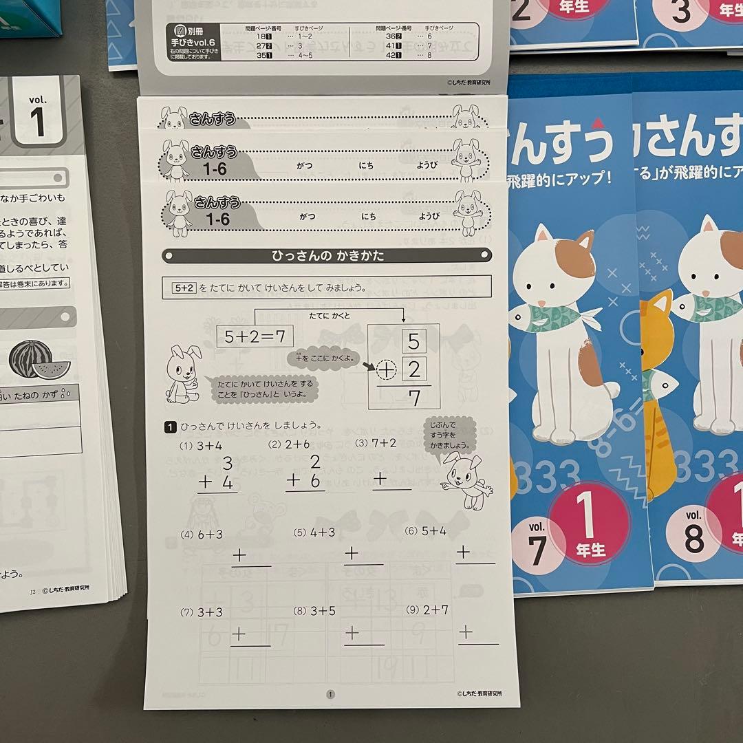 七田式小学生プリント 思考力さんすう1年生 未使用