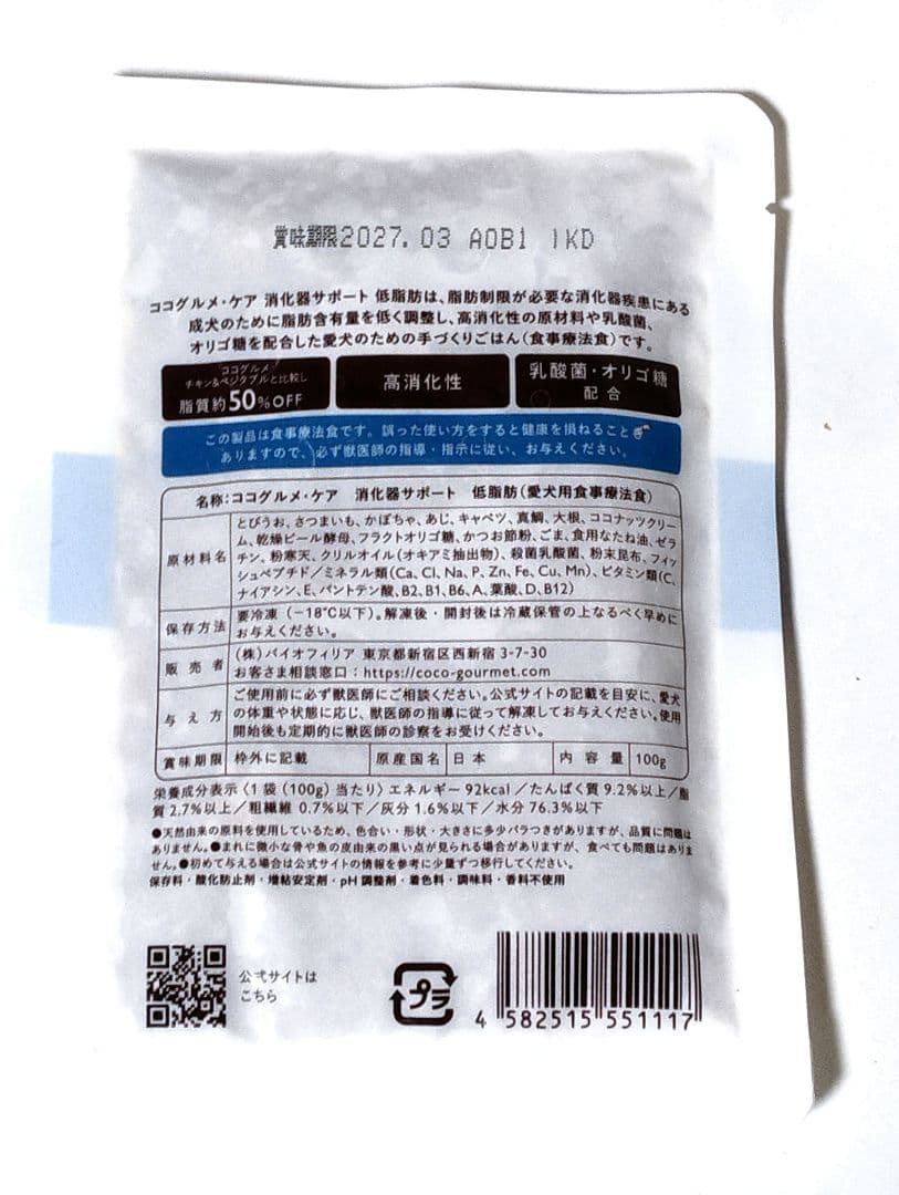 送料込み♪ココグルメケア消化器サポート低脂肪16袋