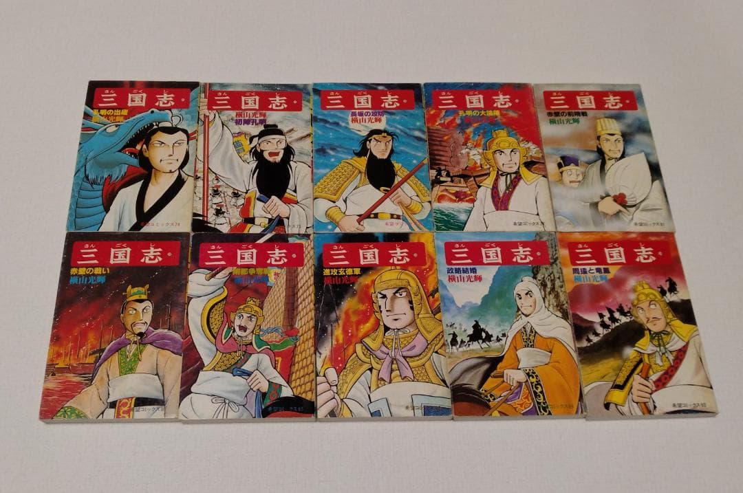 横山光輝 三国志 漫画 全巻 60巻セット