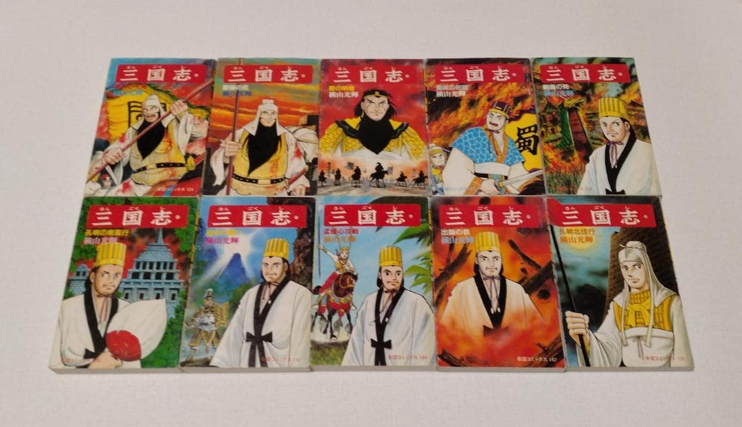 横山光輝 三国志 漫画 全巻 60巻セット