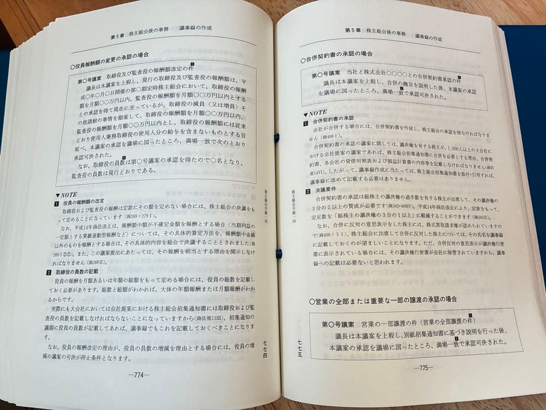 株主総会実務マニュアル－手続と文例・書式－ 編集／株主総会手続研究会 新日本法規