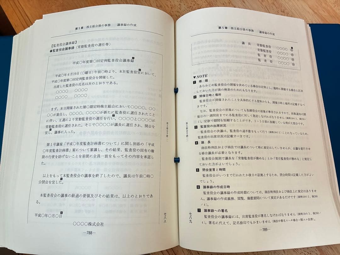 株主総会実務マニュアル－手続と文例・書式－ 編集／株主総会手続研究会 新日本法規