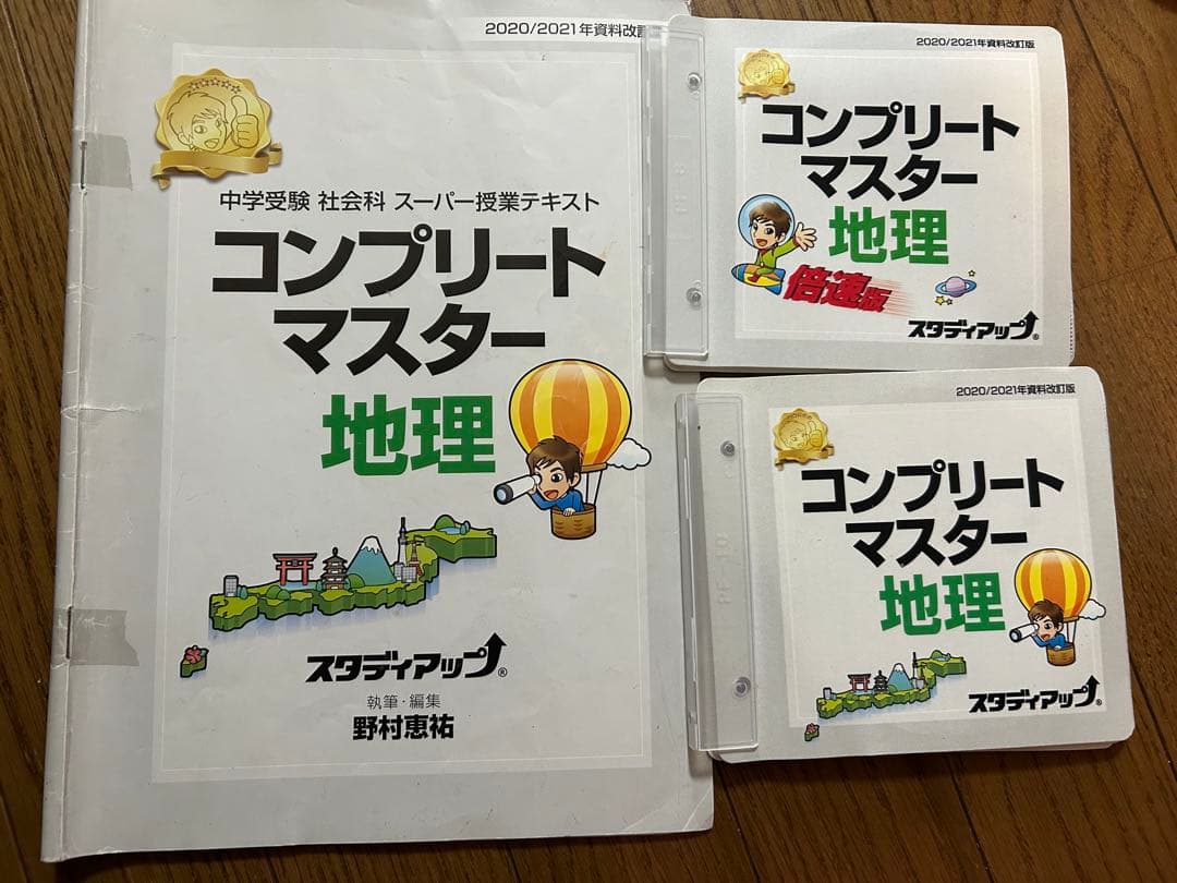 コンプリートマスター地理、歴史、公民及び暗記の極意777インプット