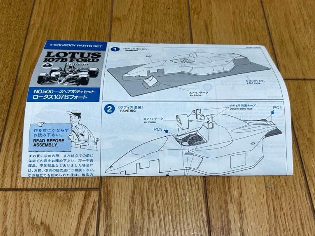 s*2様 未使用品　TAMIYA LOTUS 107B FORD ボディパーツセ