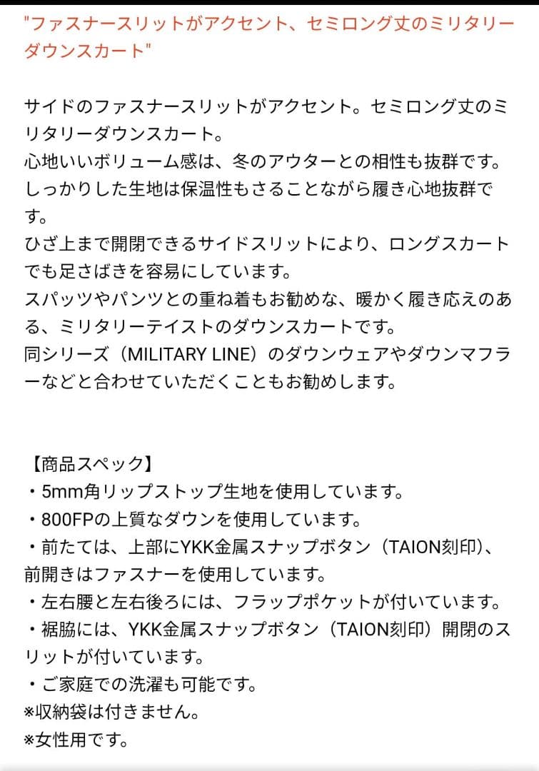 TAION-W150SKGZML-1 ミリタリー ジップガゼット ダウンスカート