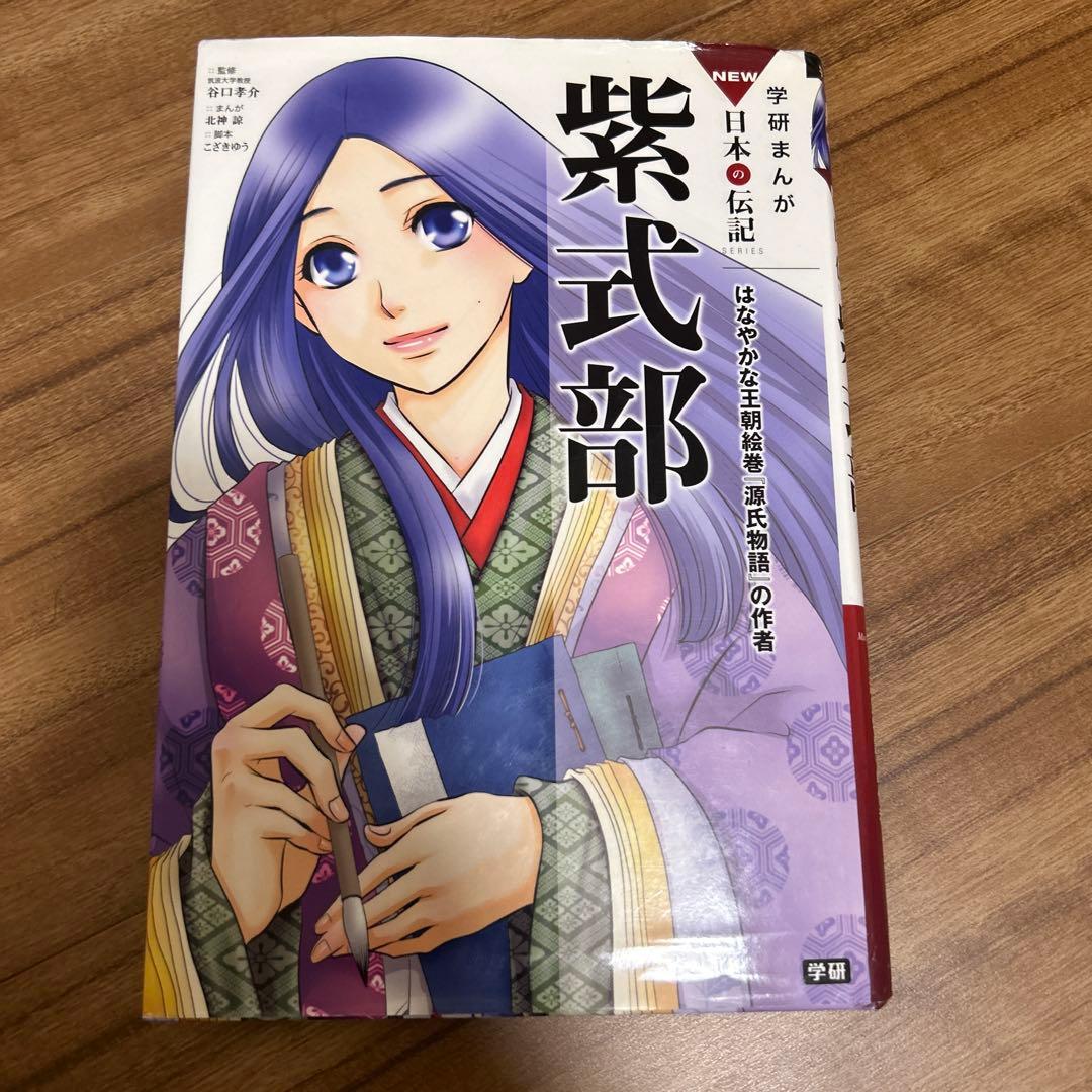 学研マンガ　世界の歴史　全巻　世界遺産辞典　人物辞典　年表　紫式部伝記付き
