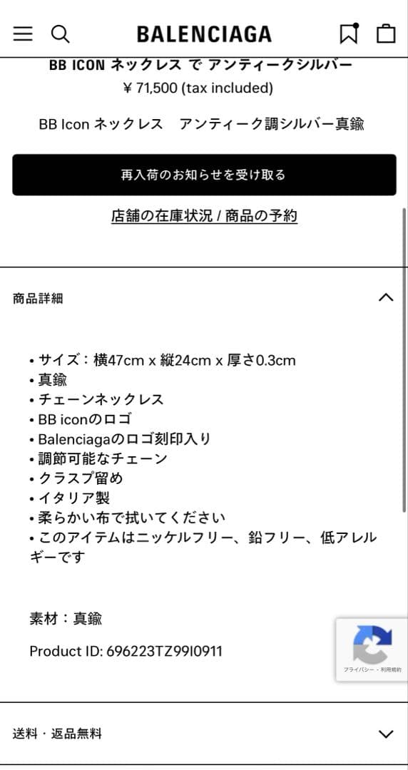 Balenciaga BB Icon ネックレス アンティークシルバー