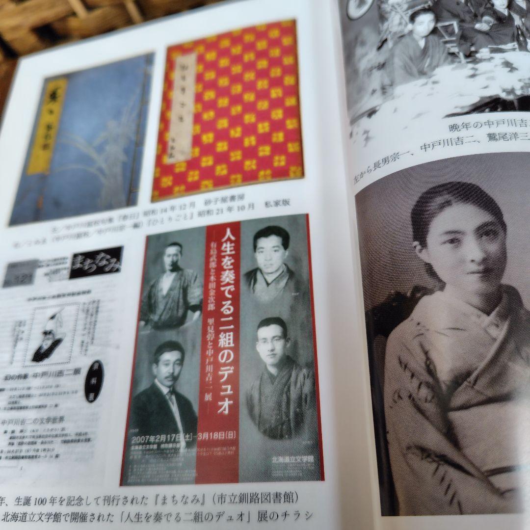 【希少】中戸川吉二作品集　勉誠 出版