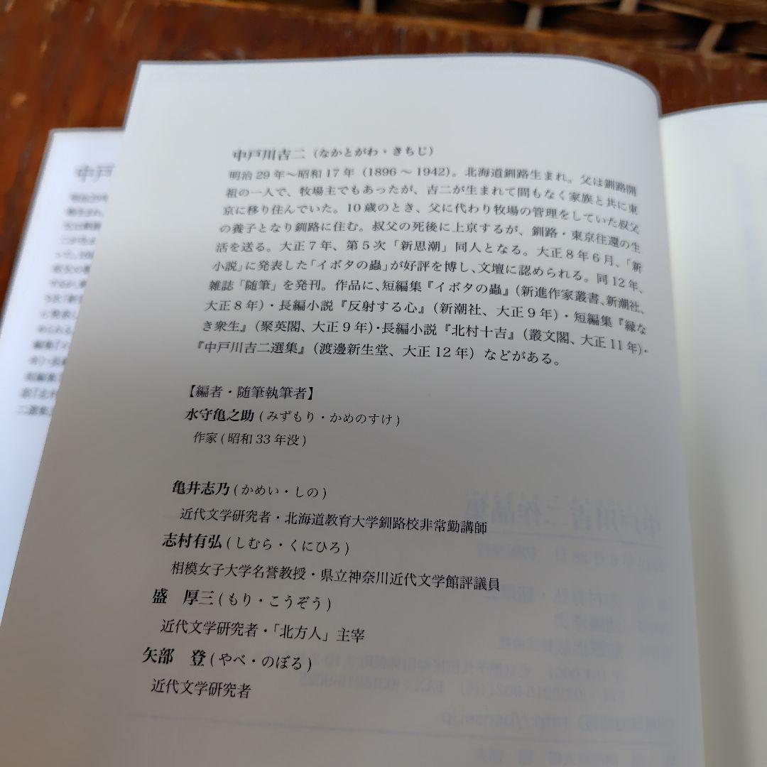 【希少】中戸川吉二作品集　勉誠 出版