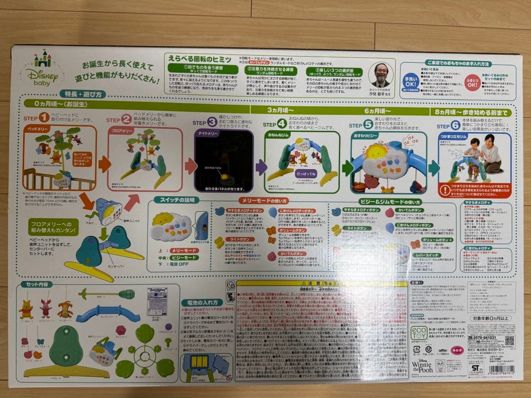 プーメリー　ベビージム
