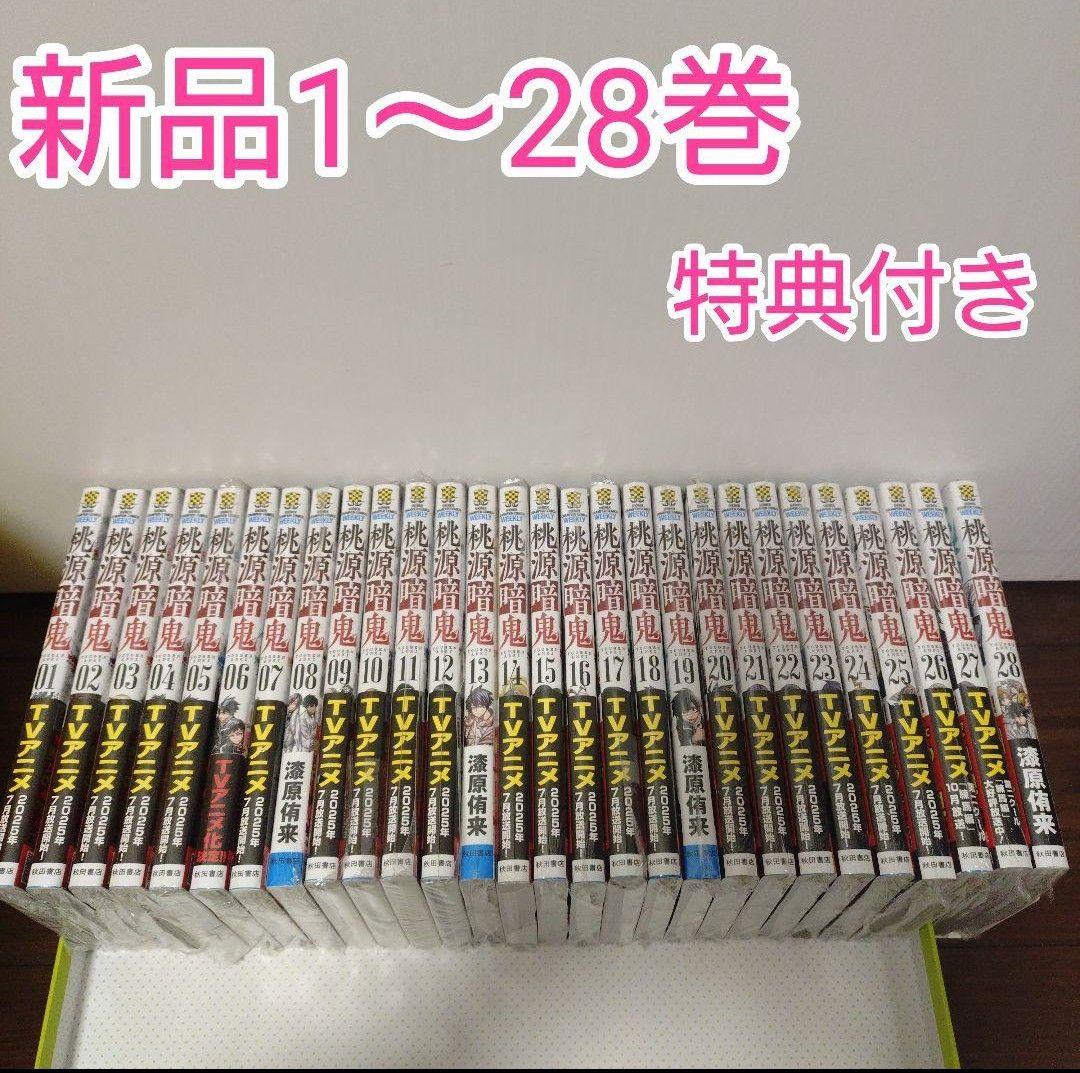 ♤桃源暗鬼 全巻(1〜28巻)　特典　書泉　イラストカード　両面イラストカード