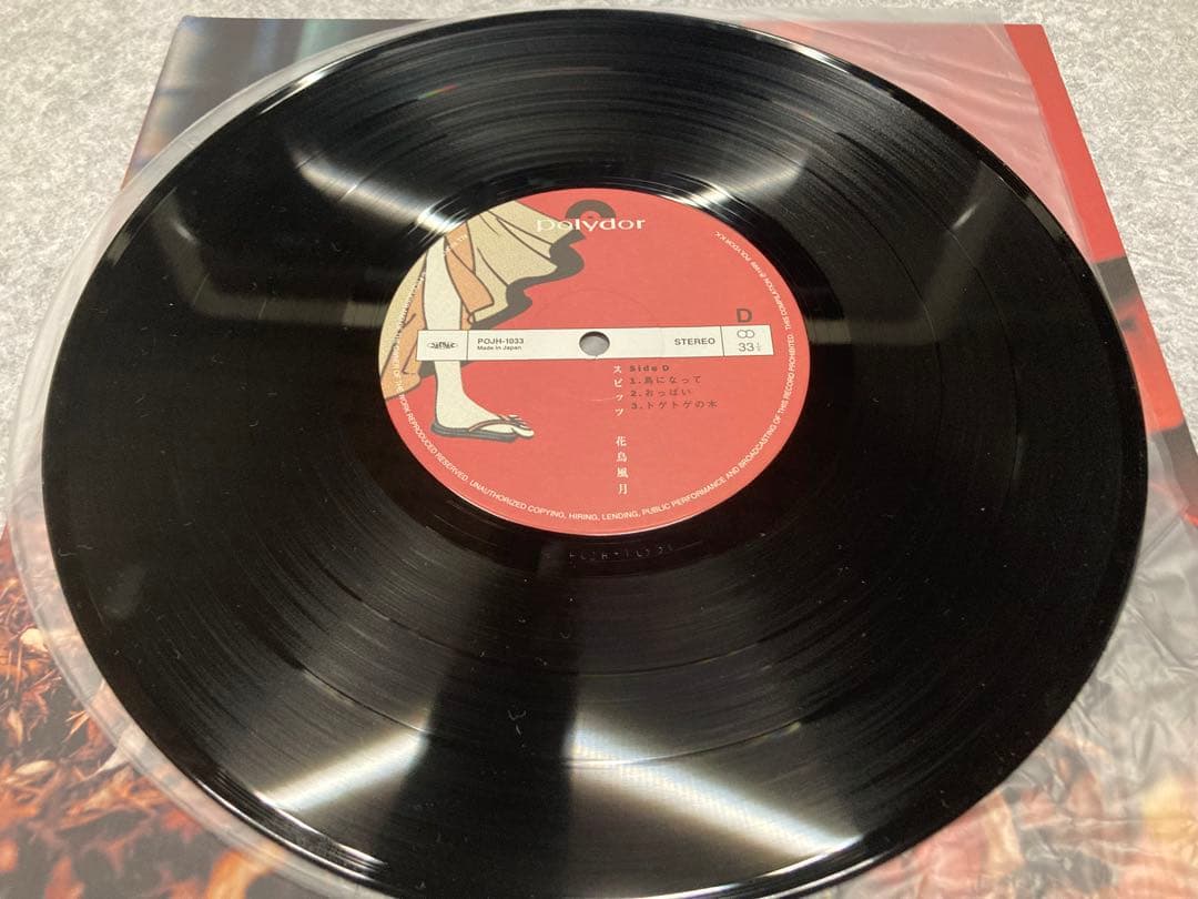 スピッツ 花鳥風月 レコード lp