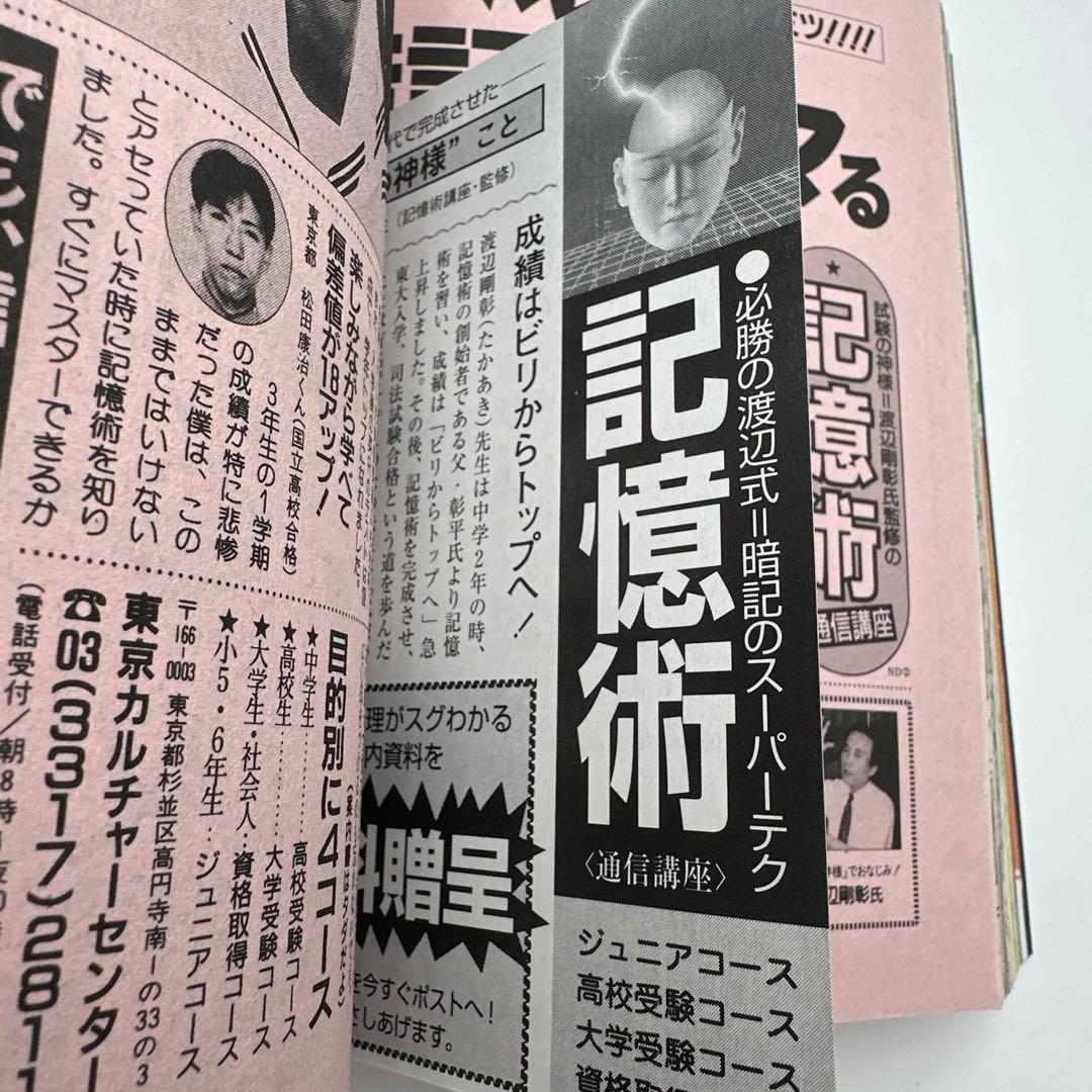コロコロコミック　2000年6月号　付録ポスター付き