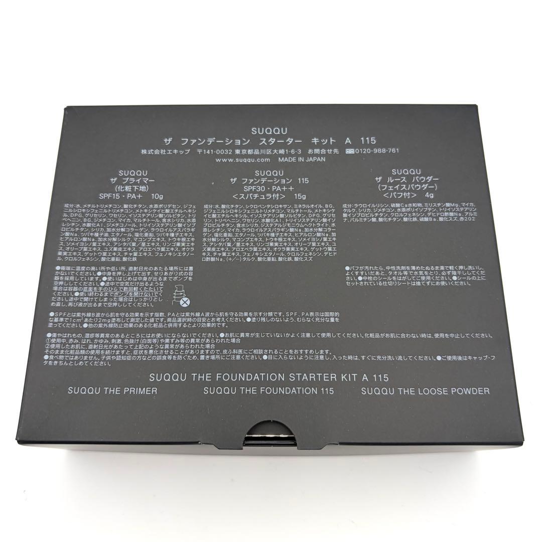 SUQQU スック ザ ファンデーション スターターキット A 115