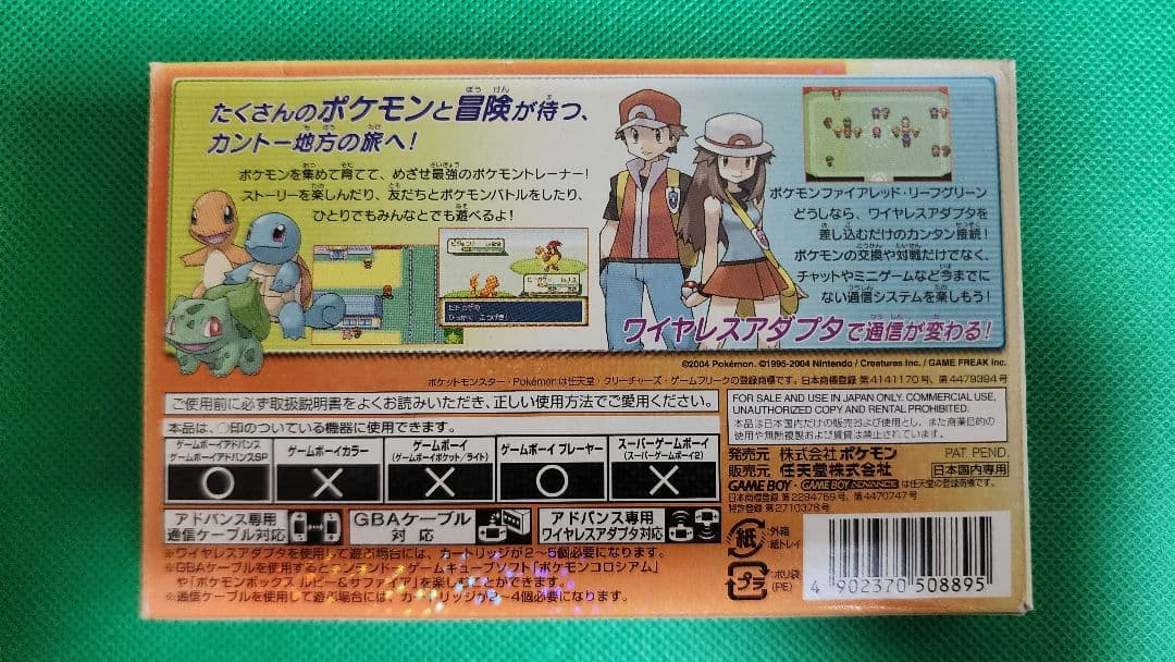 ポケットモンスター 赤 ファイアレッド (GBA)