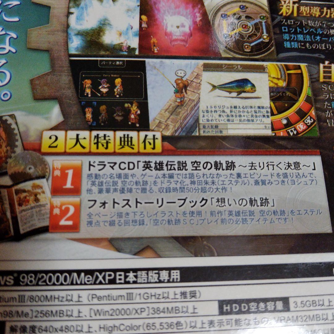 英雄伝説VI 空の軌跡 DVD版(Windows PCゲーム)3作品 まとめ売り