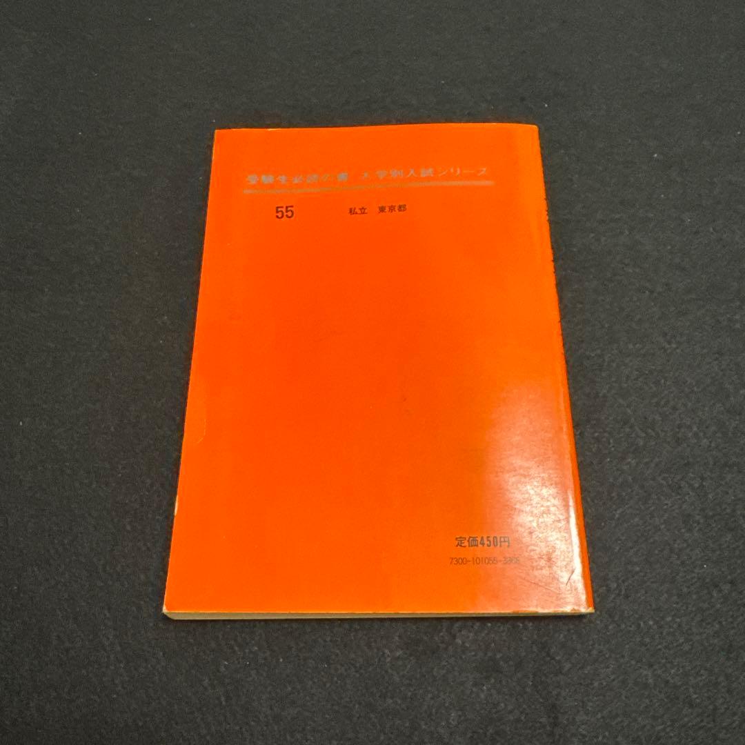早稲田大学　法学部　1976年　赤本　教学社