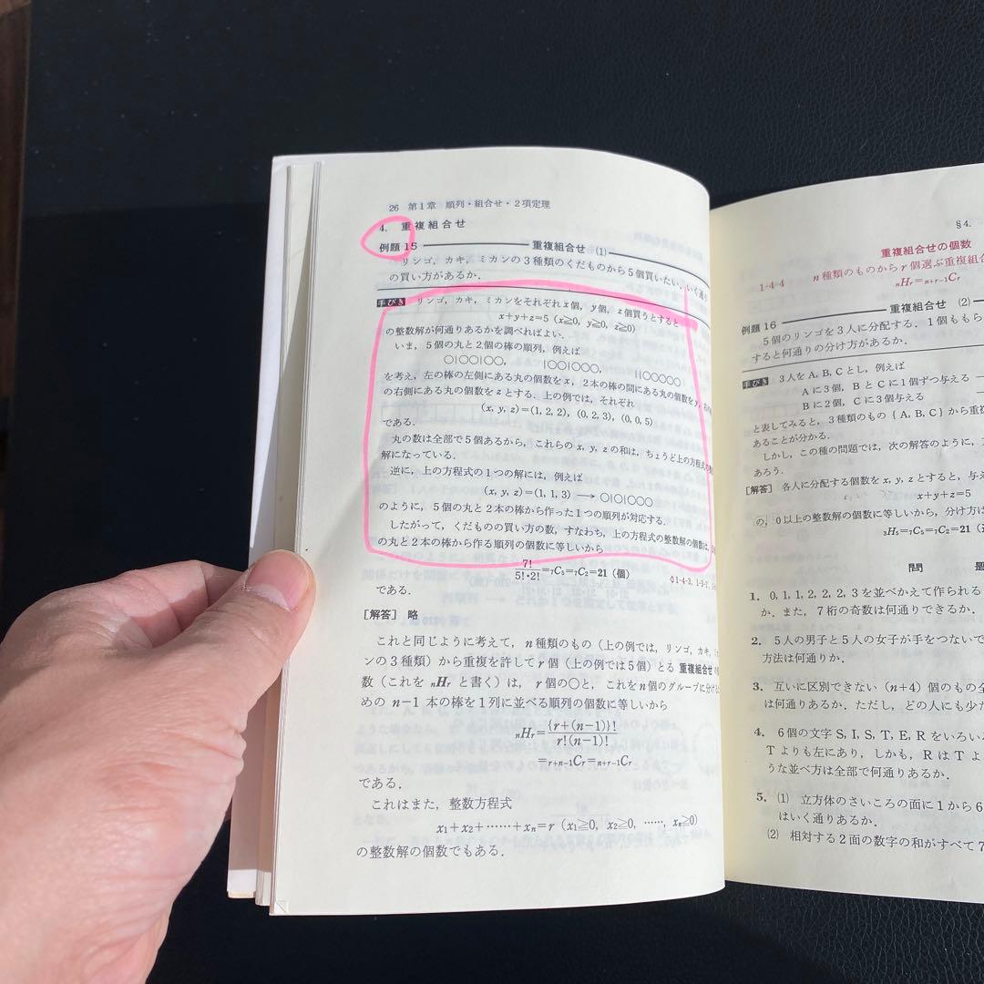解法の手びき 確率・統計 新課程 矢野健太郎著