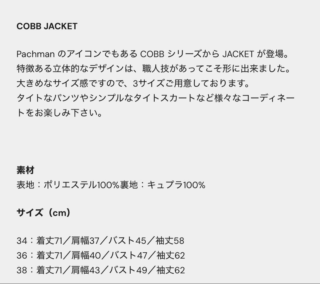 超美品！Pachmanパハマン、cobb jacketコブジャケット34