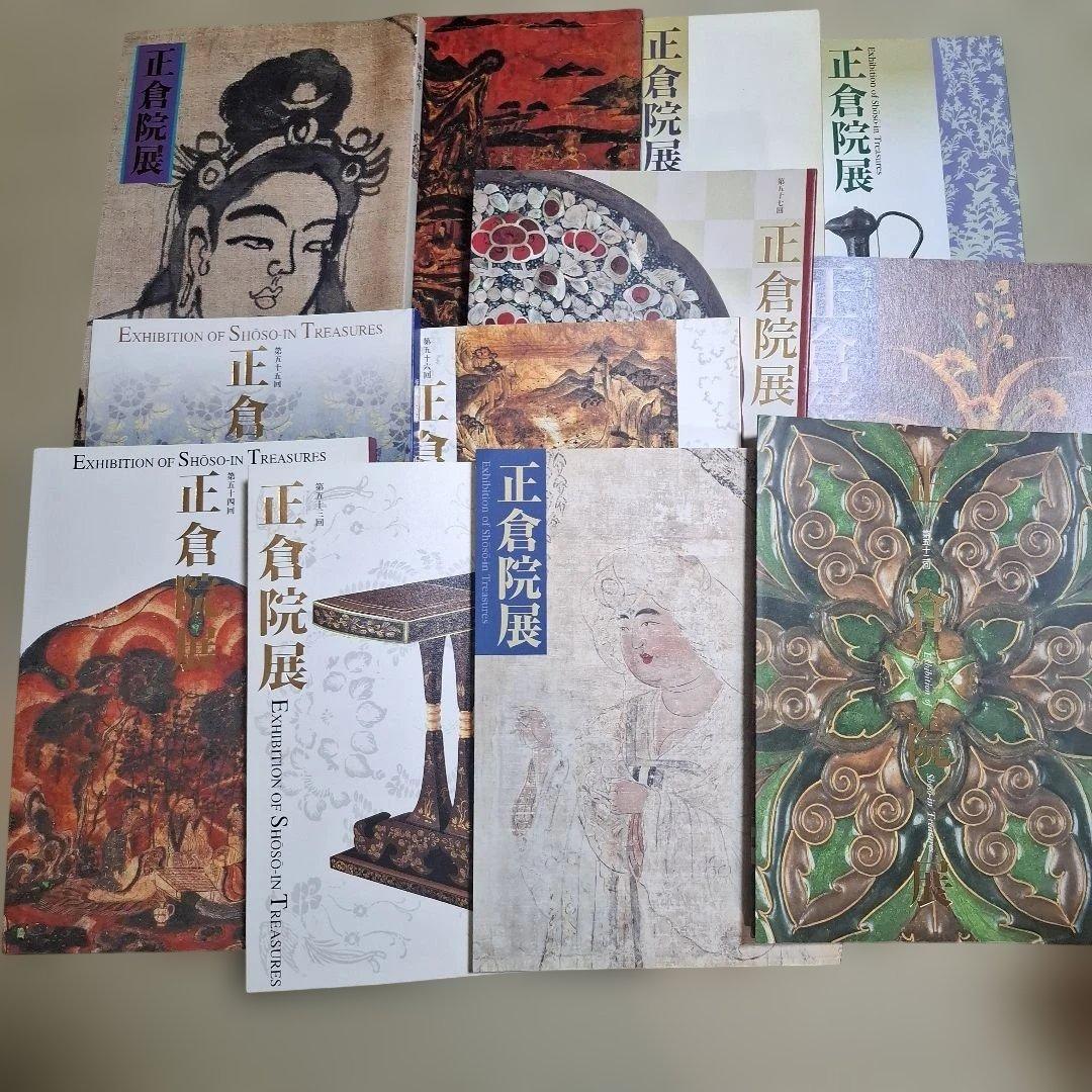 正倉院展　奈良国立博物館　24冊