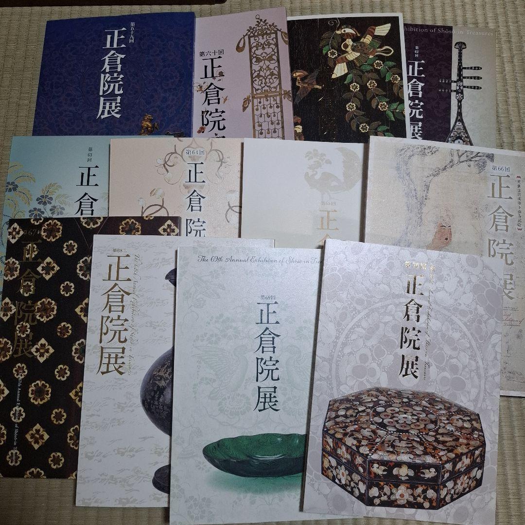 正倉院展　奈良国立博物館　24冊