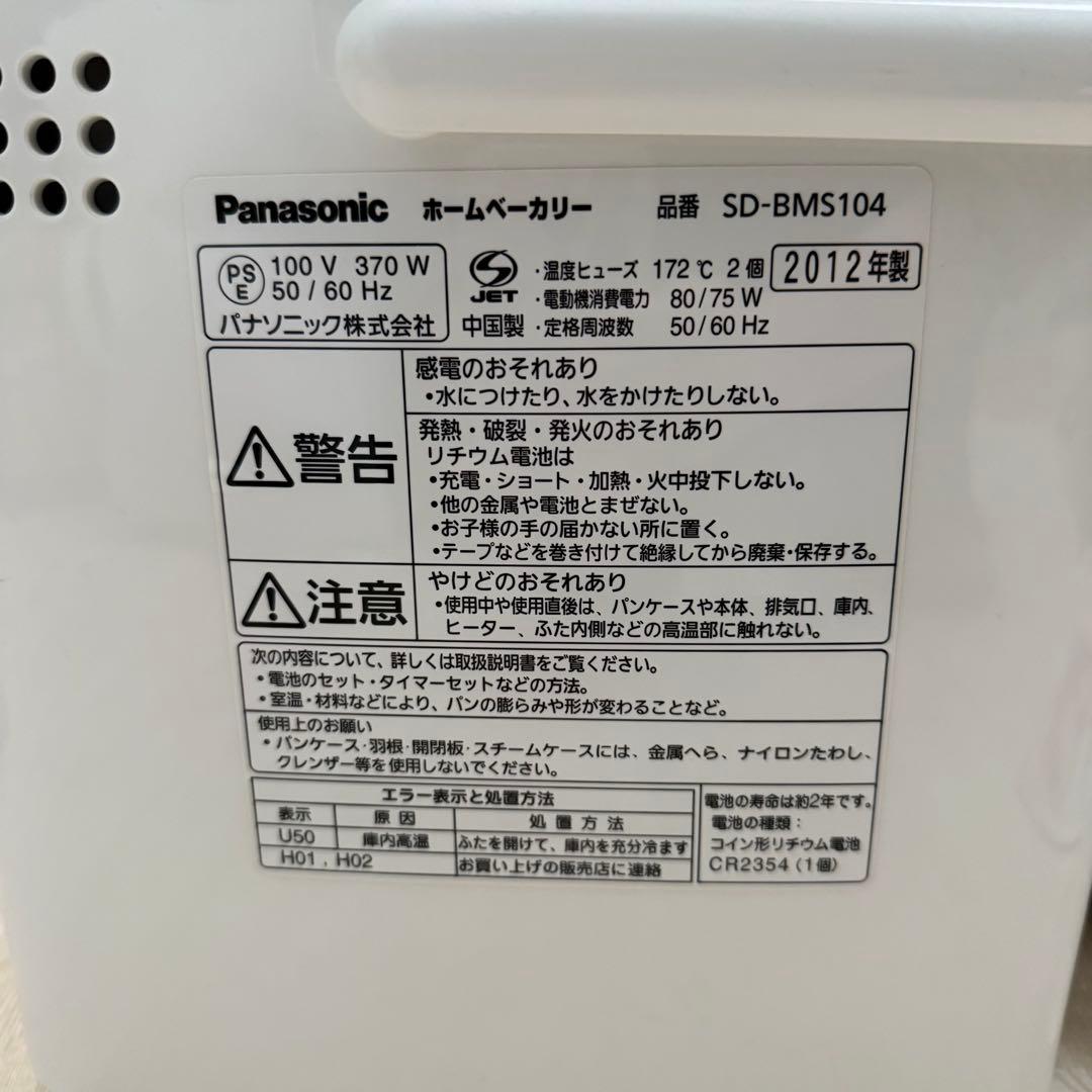パナソニック ホームベーカリー ノーブルシャンパン SD-BMS104