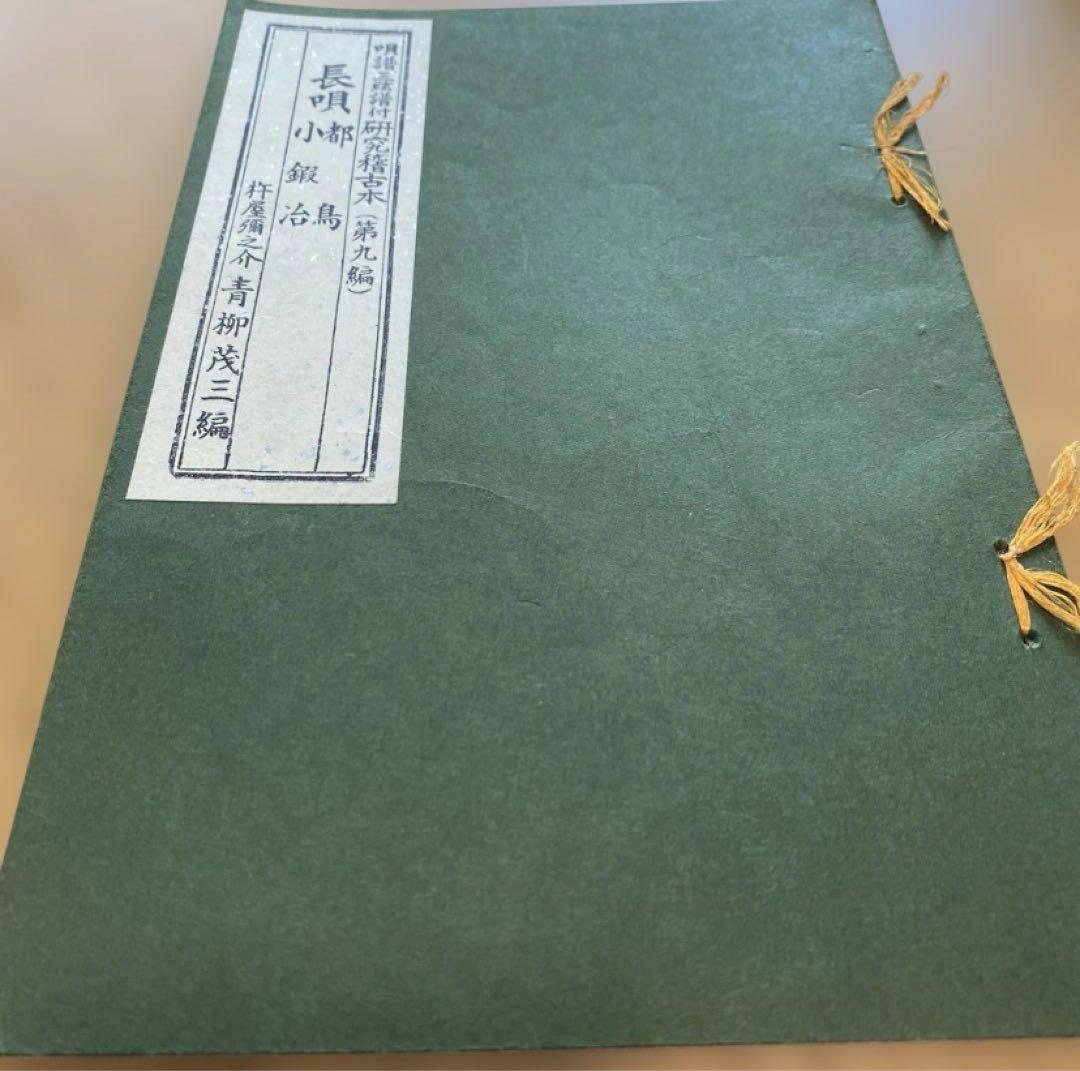 Piemonteさま専用☆長唄　越後獅子　稽古本他13点