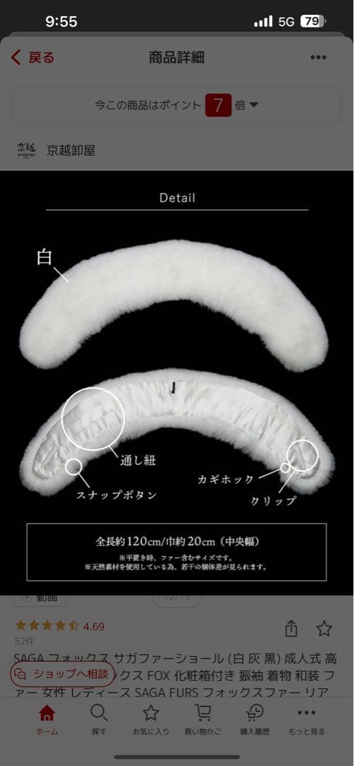 成人式　高級ショール