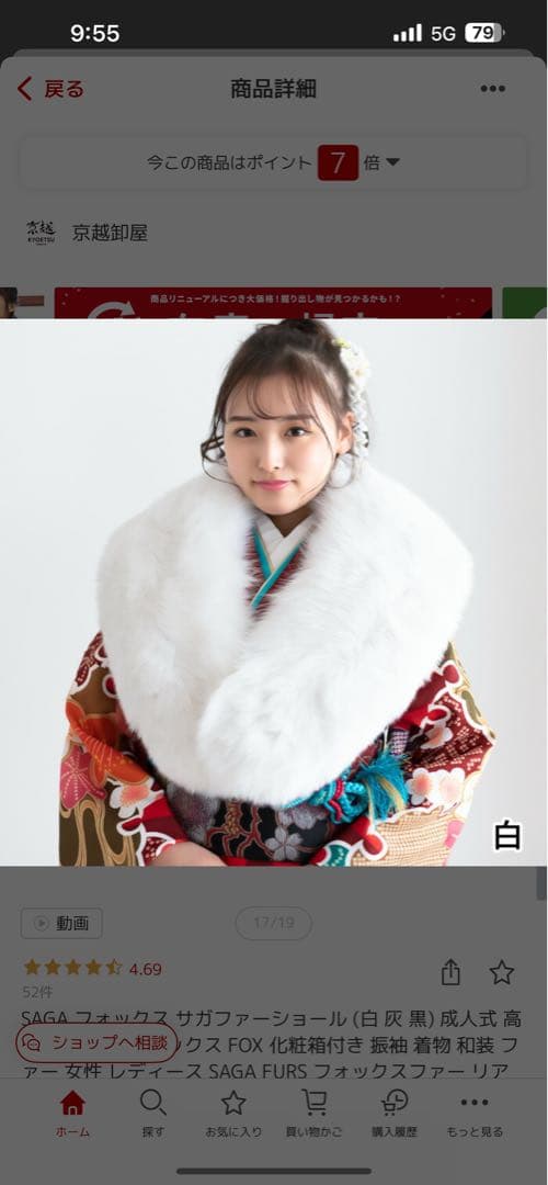 成人式　高級ショール
