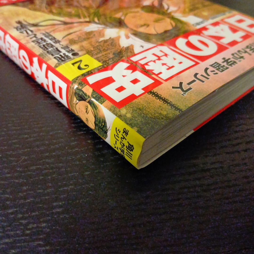 日本の歴史 1〜15巻　セット