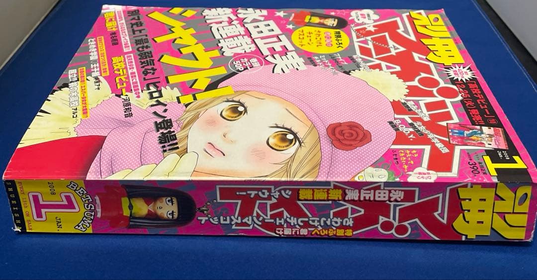 別冊マーガレット2008年1月号