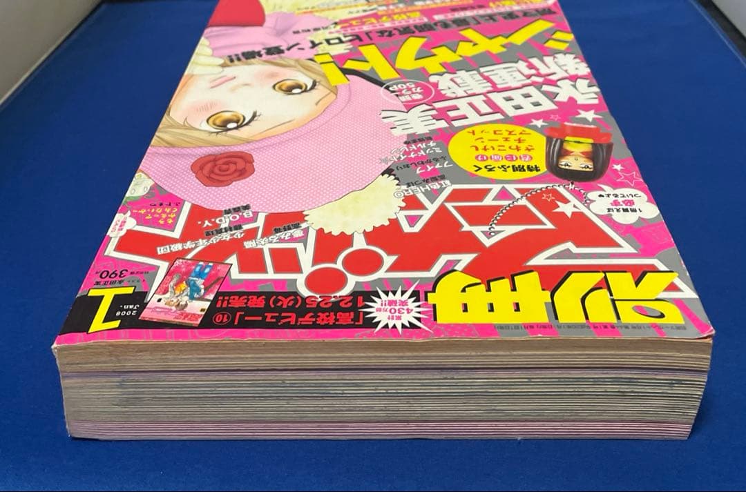別冊マーガレット2008年1月号