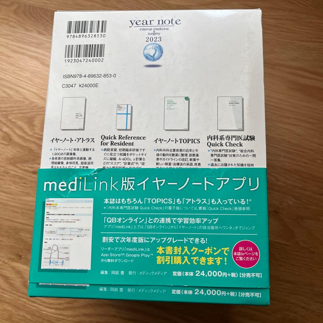 Year Note 2023 内科学・外科学