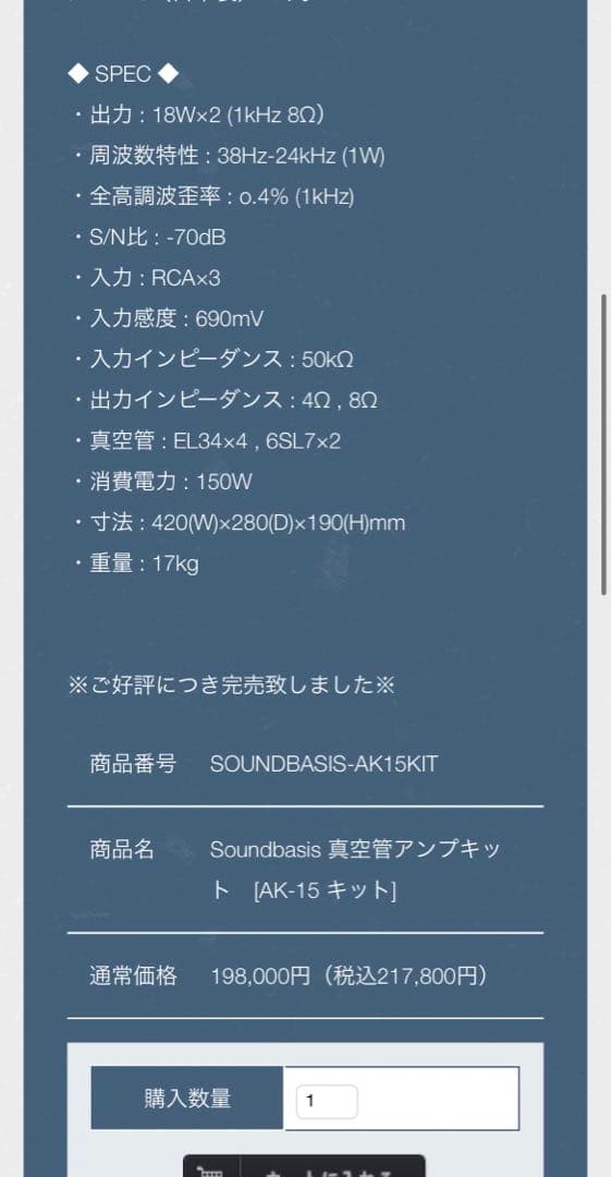真空管プリメインアンプ Sound basis AK-15