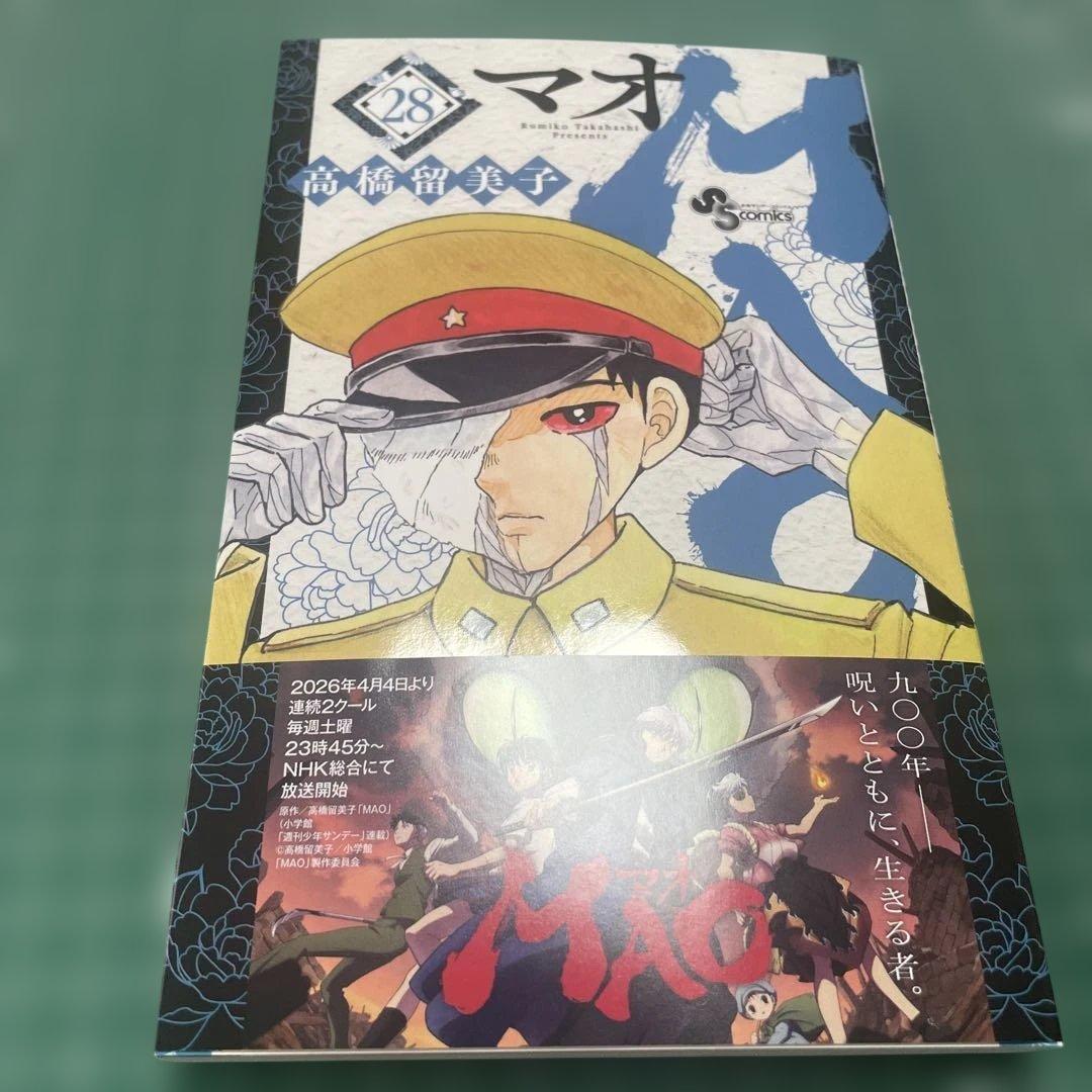 MAO 28巻