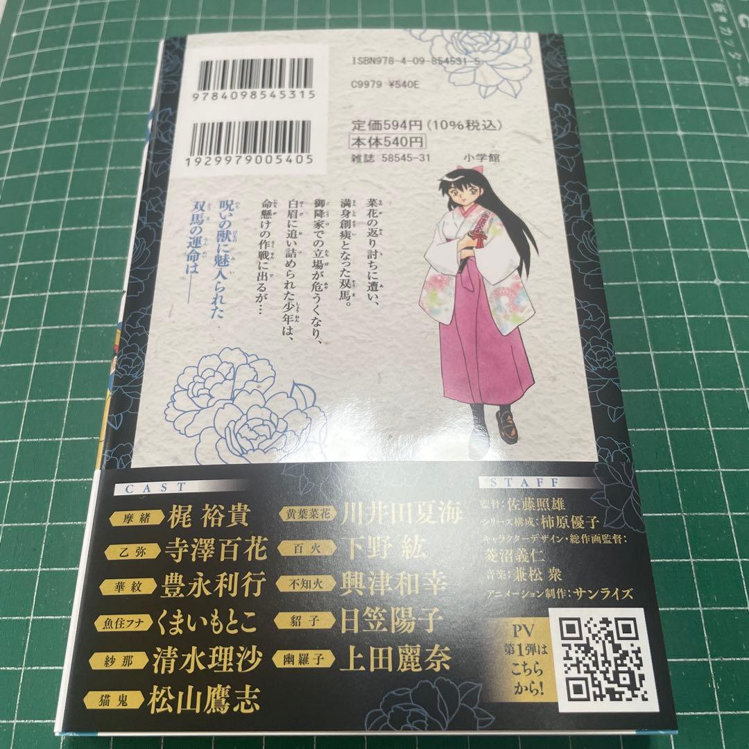 MAO 28巻