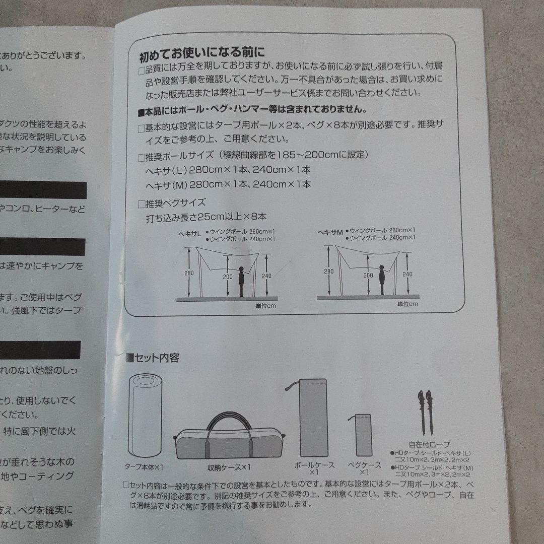 極美品 スノーピーク HDタープ シールド ヘキサ (L) TP-862H