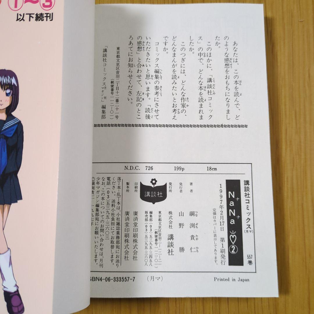 NaNa 綱渕貴仁 全巻セット