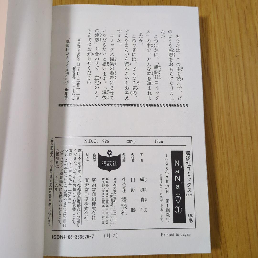 NaNa 綱渕貴仁 全巻セット