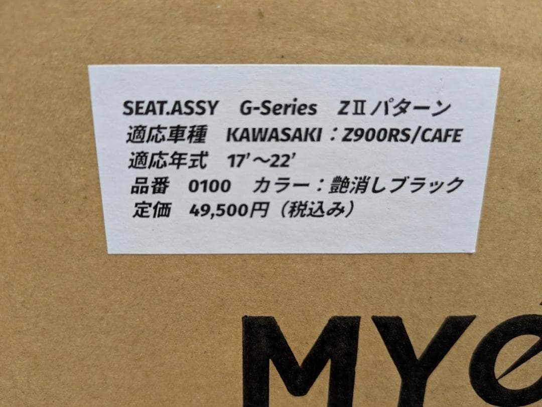 Z900RS用茗荷シート　ZⅡパターン・艶消しブラック
