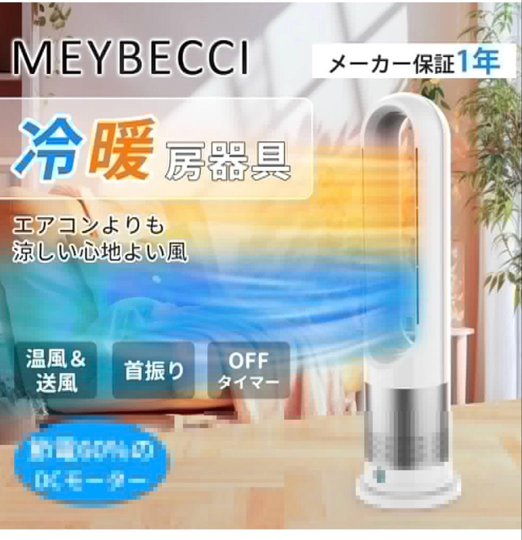 【新品未使用】扇風機 羽なし セラミックヒーター　タワーファン 温風 送風